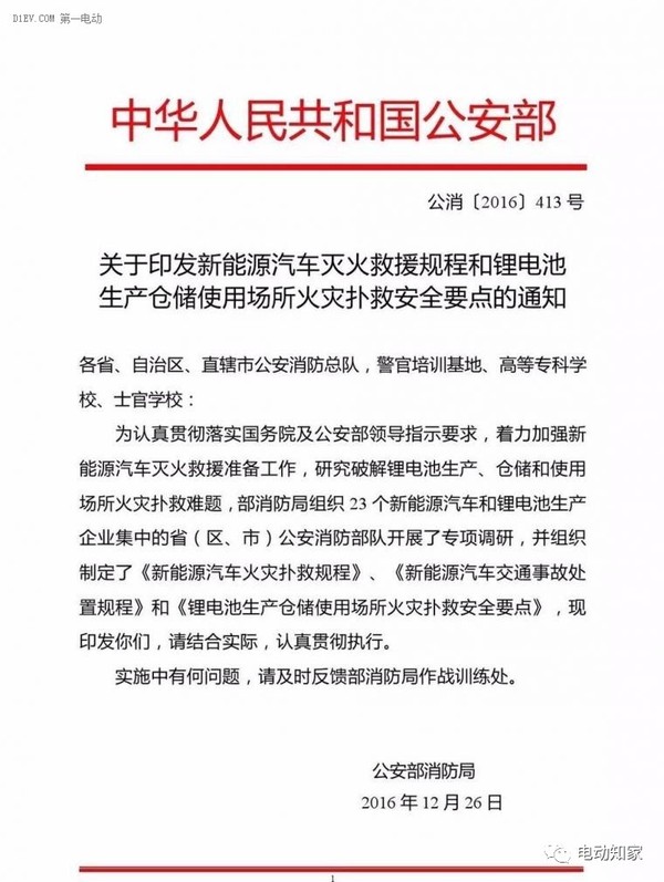 公安部印發新能源汽車/鋰電池滅火救援規程，電動汽車安全引關注！