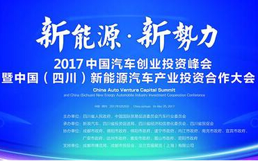 新生態新勢力 創投峰會邀你進入汽車產業新階段