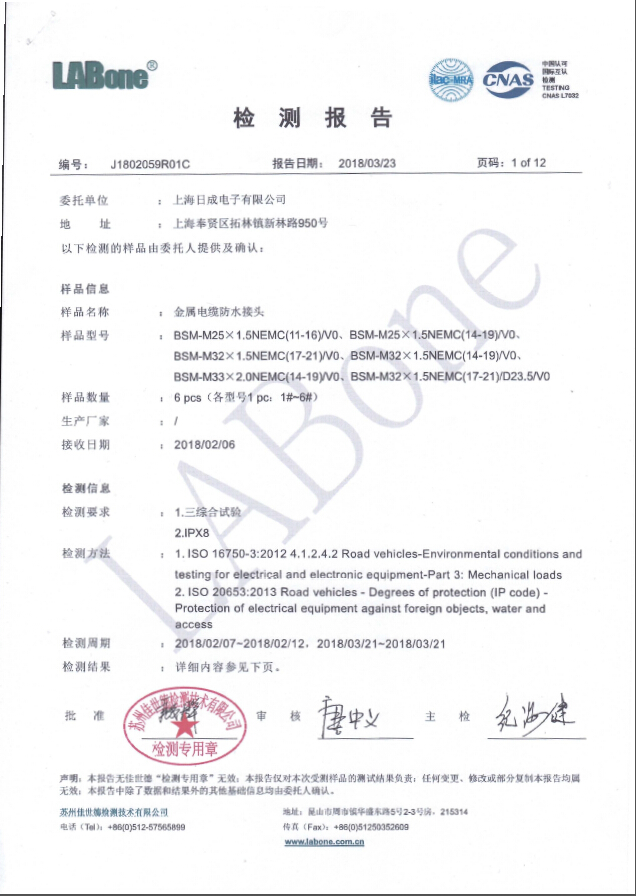 BSM系列振動、三綜合、防水檢測報告