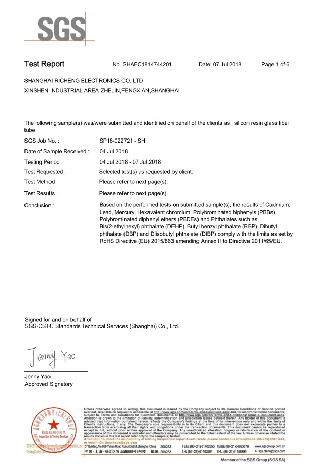 黄腊管ROHS报告 20180707