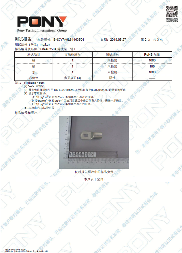 电镀层（锡） ROHS 20190527 