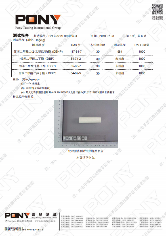 硅树脂黄腊管环保证书