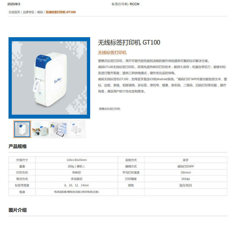 无线标签打印机 GT100