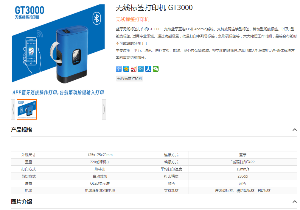 无线标签打印机 GT3000