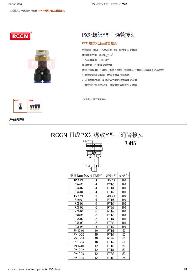 PX外螺纹Y型三通管接头