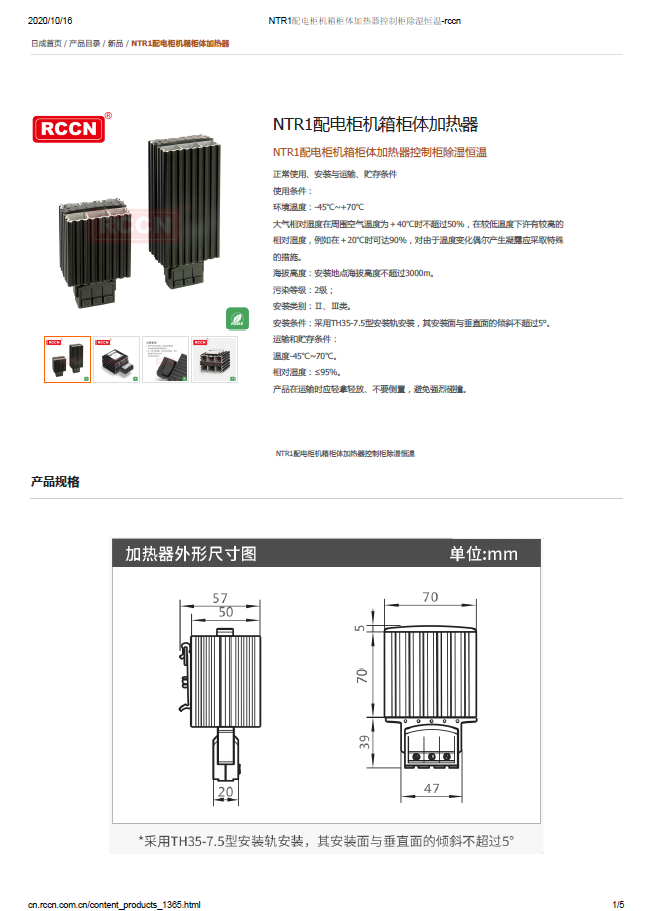 NTR1配电柜机箱柜体加热器